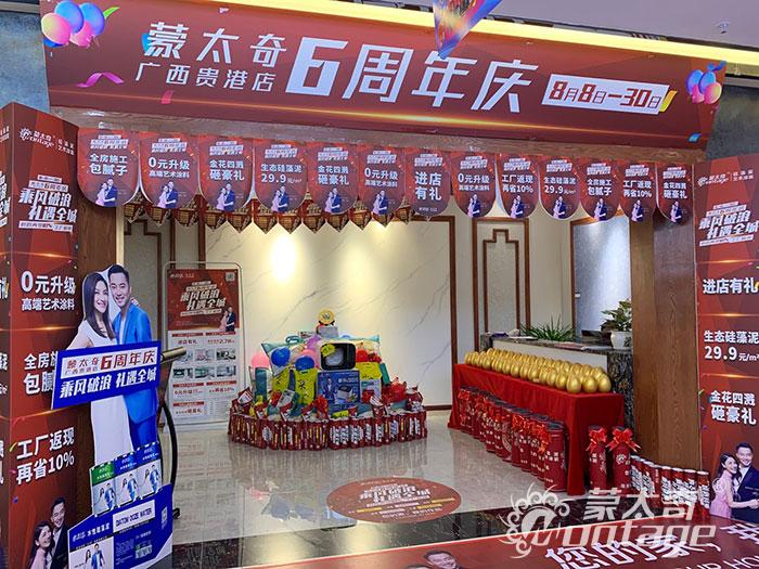 蒙太奇廣西貴港店6周年慶活動火熱進行中！
