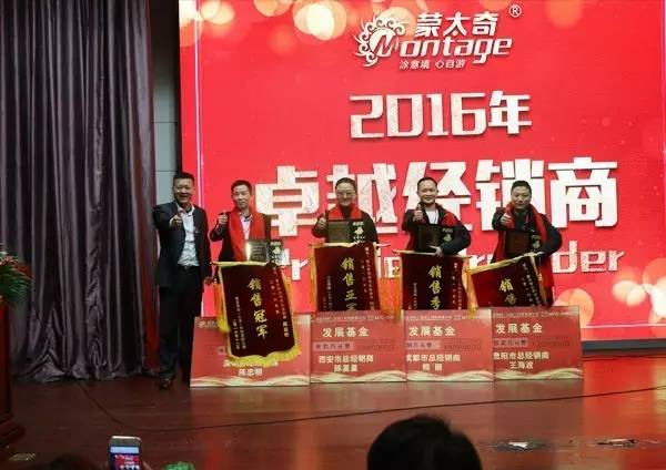 蒙太奇卓越經(jīng)銷(xiāo)商